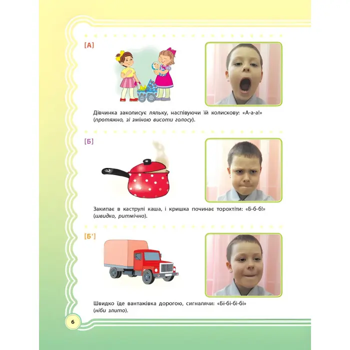 ЗДО. Логопеду. У країні Веселкових звуків. Альбом учителя-логопеда. Частина 1. ДНЛ002