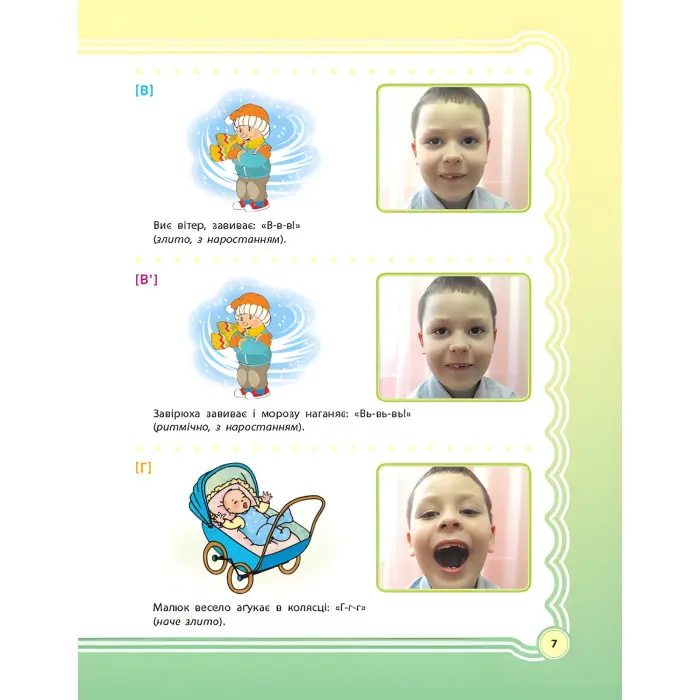 ЗДО. Логопеду. У країні Веселкових звуків. Альбом учителя-логопеда. Частина 1. ДНЛ002