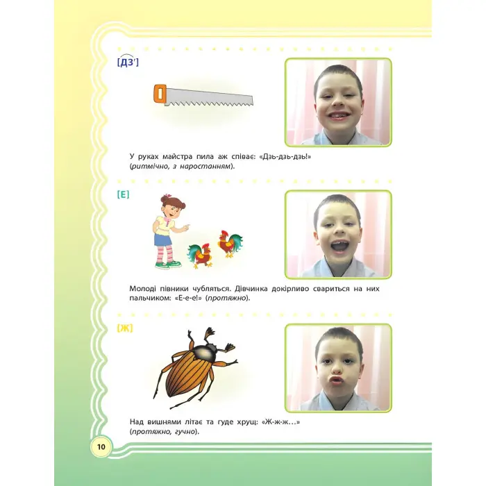 ЗДО. Логопеду. У країні Веселкових звуків. Альбом учителя-логопеда. Частина 1. ДНЛ002