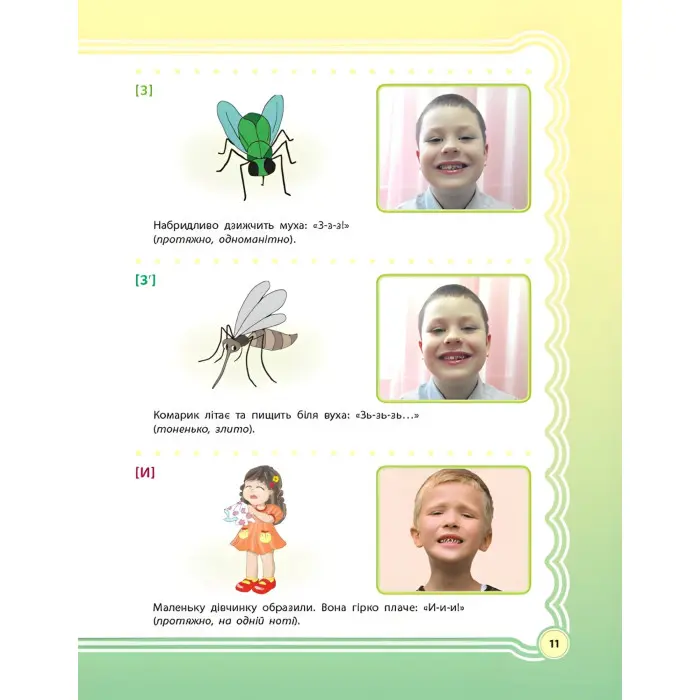 ЗДО. Логопеду. У країні Веселкових звуків. Альбом учителя-логопеда. Частина 1. ДНЛ002