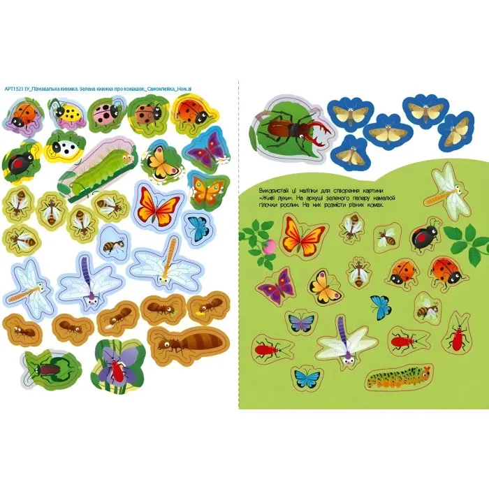 Зелена книжка про комашок. Пізнавальна книжка – Коваль Н. (Укр) АРТ (9786170975911)