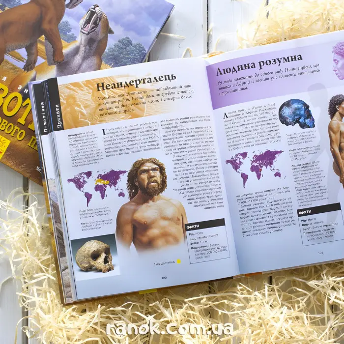 Животные доледникового периода. Большая энциклопедия