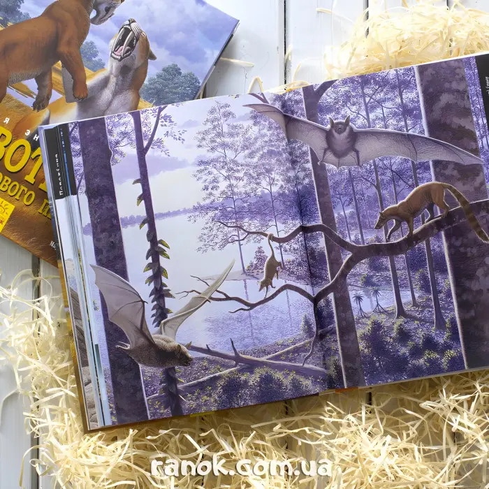 Животные доледникового периода. Большая энциклопедия