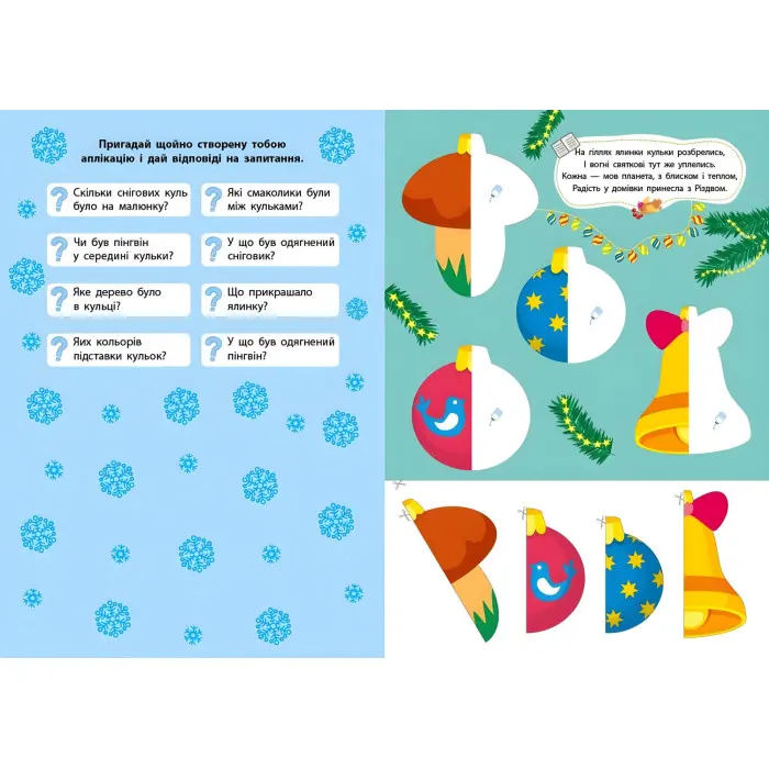 Зимние аппликации «Елка» Новогодняя книга для детского творчества и развития мелкой моторики (9786175444894)