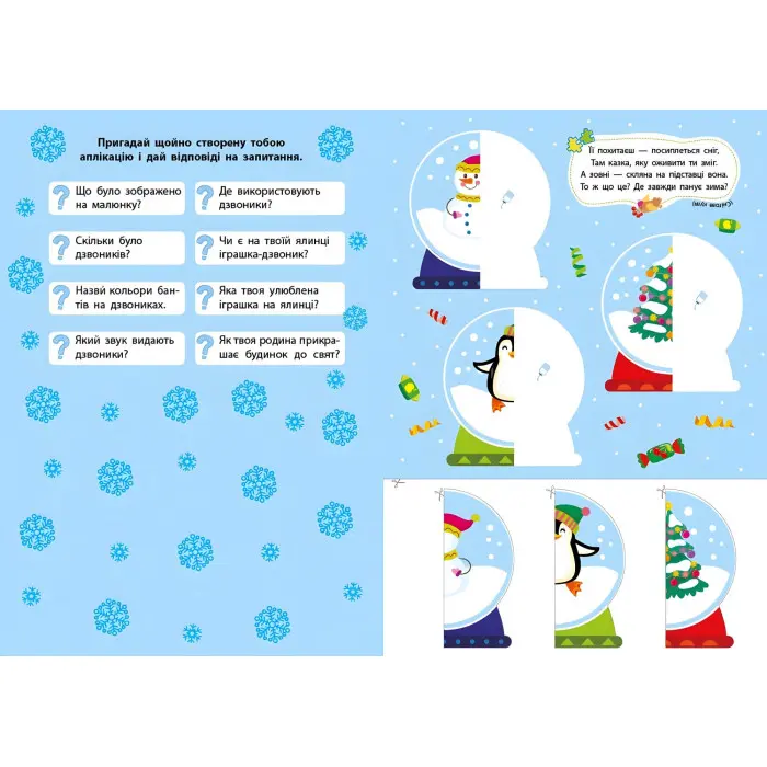 Зимние аппликации «Елка» Новогодняя книга для детского творчества и развития мелкой моторики (9786175444894)