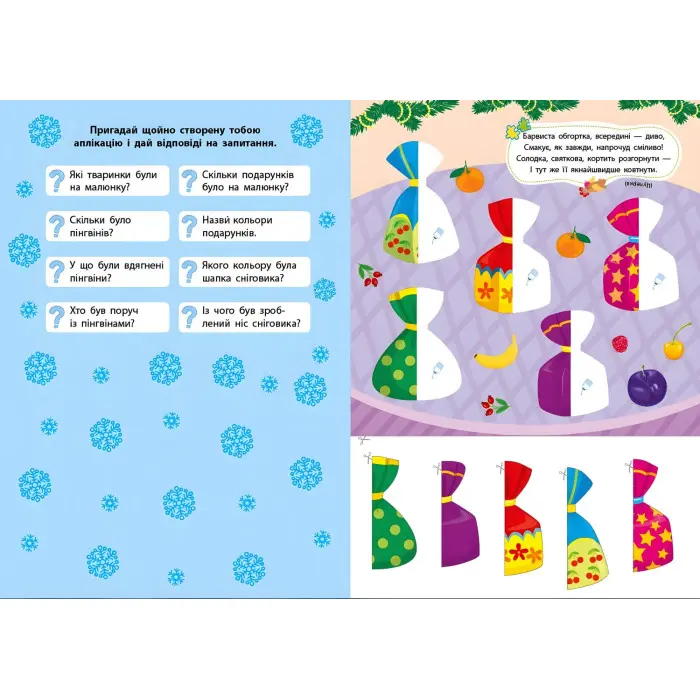 Зимние аппликации «Пингвин» – новогодняя книга для детей с заданиями, вырезами и творческими аппликациями (9786175444863