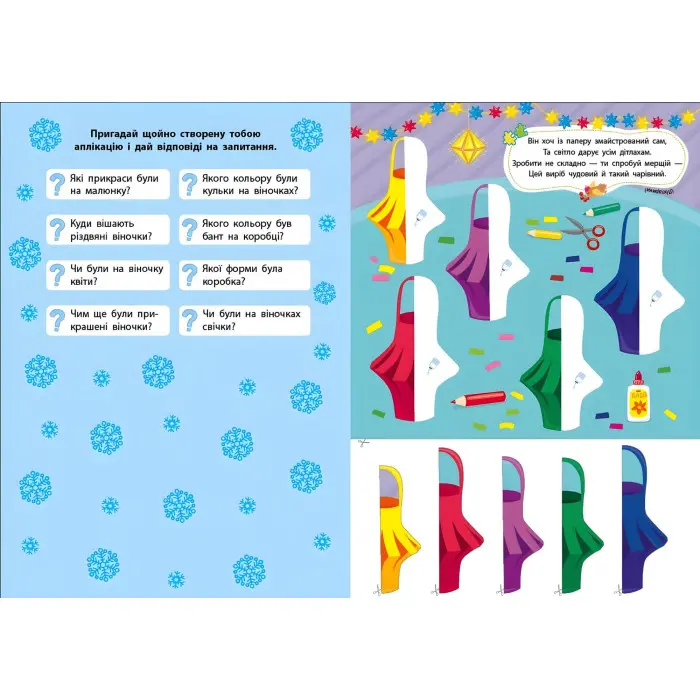 Зимние аппликации «Пряник» Новогодняя книга для детского творчества и развития мелкой моторики (9786175444887)