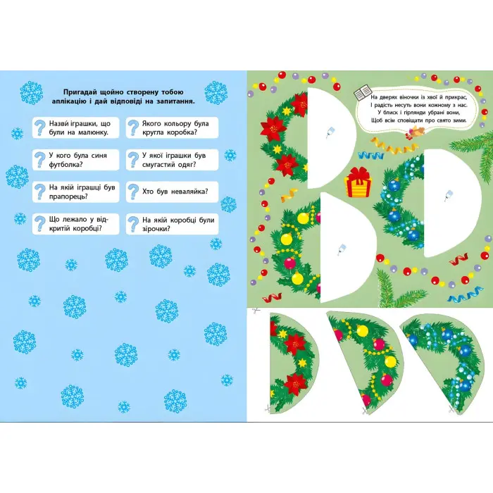 Зимние аппликации «Пряник» Новогодняя книга для детского творчества и развития мелкой моторики (9786175444887)