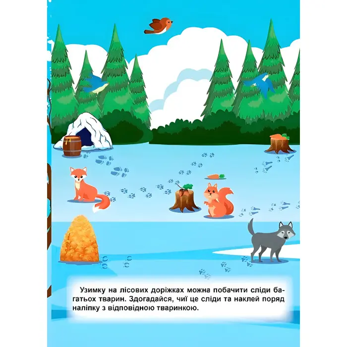 Зимові головоломки