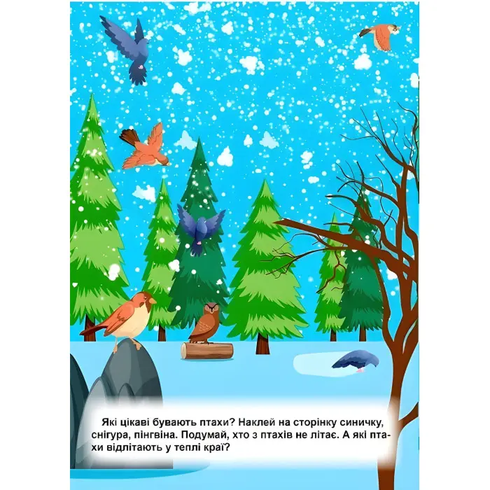 Зимові головоломки