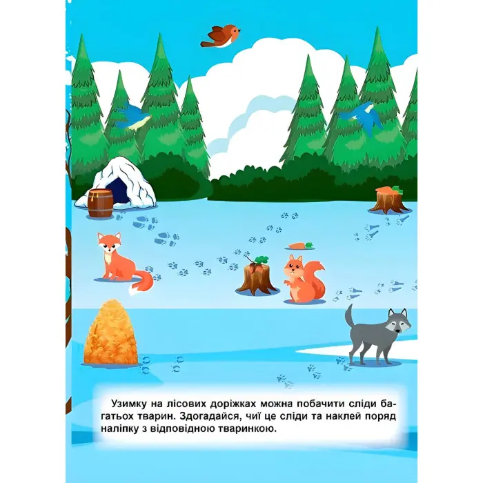 Зимові головоломки