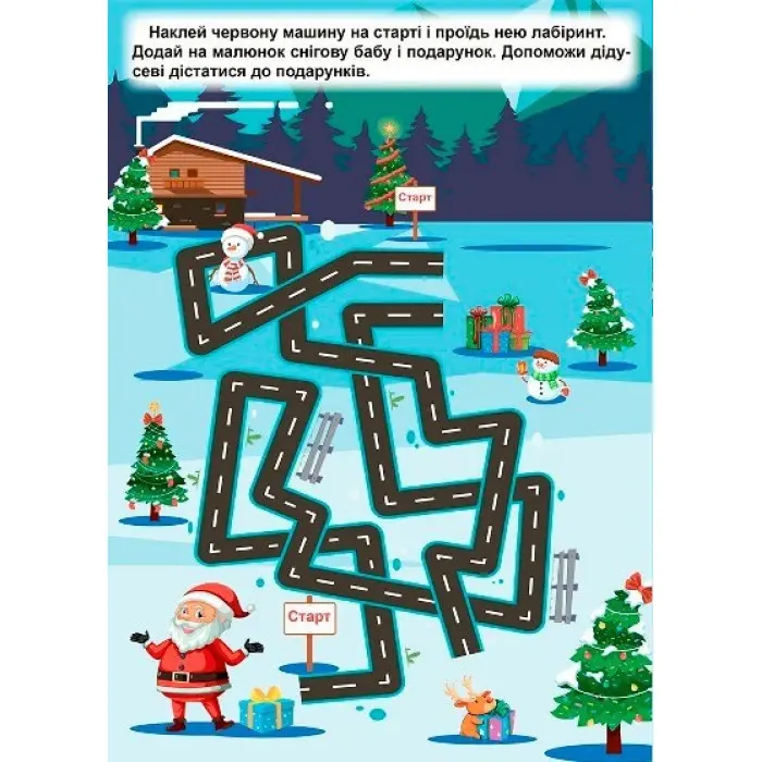 Зимові лабіринти