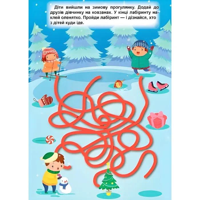 Зимові лабіринти