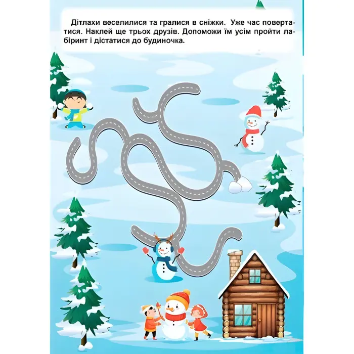 Зимові лабіринти