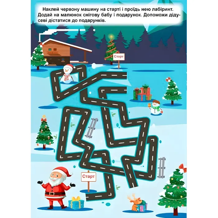 Зимові лабіринти