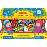 Зимові розваги