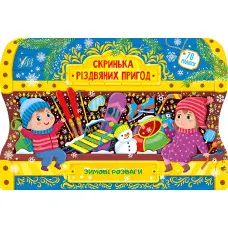 Зимові розваги