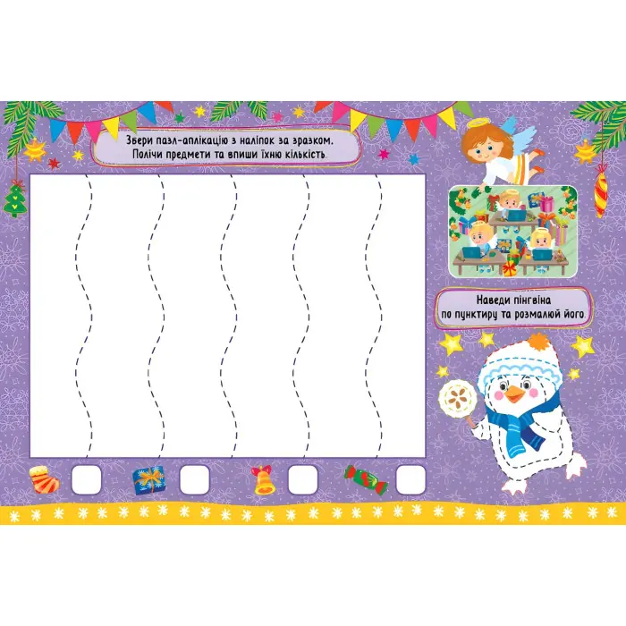 Зимові розваги