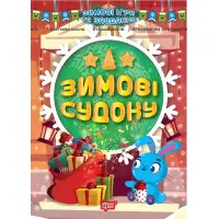 Зимові судоку