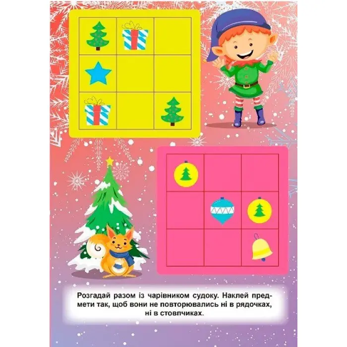 Зимові судоку