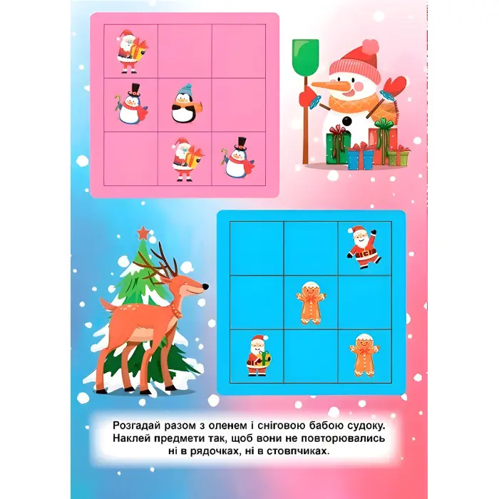 Зимові судоку