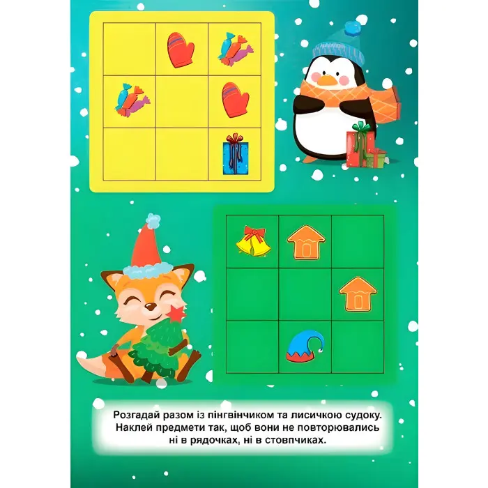 Зимові судоку