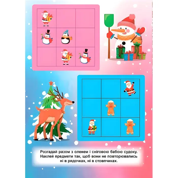 Зимові судоку