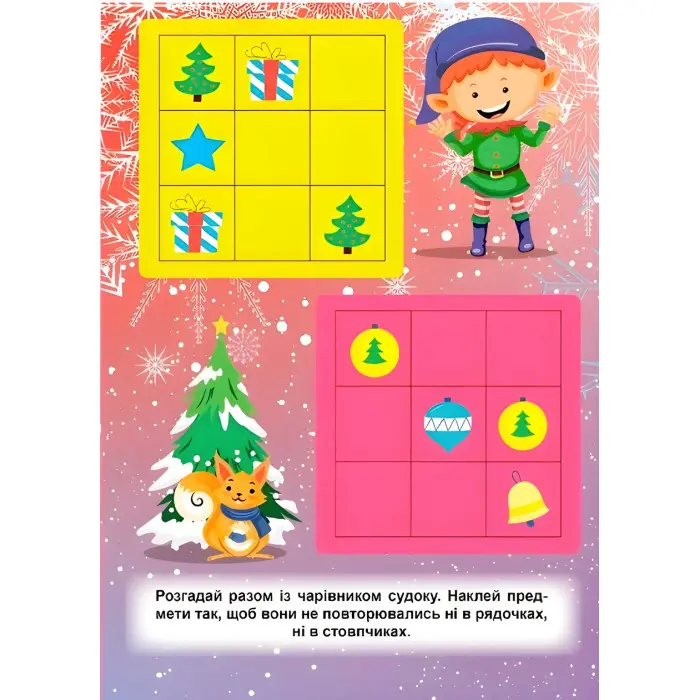 Зимові судоку