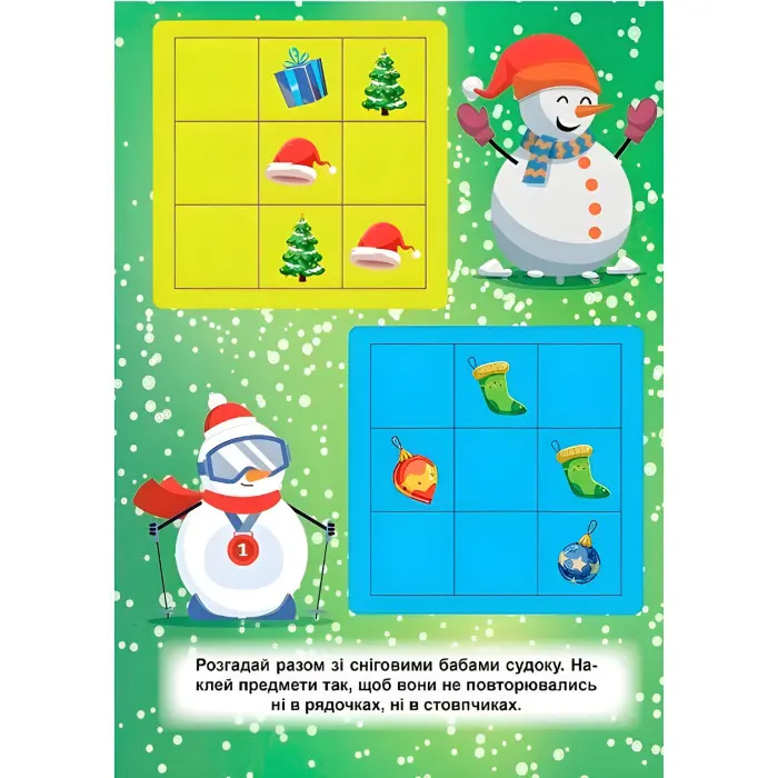 Зимові судоку