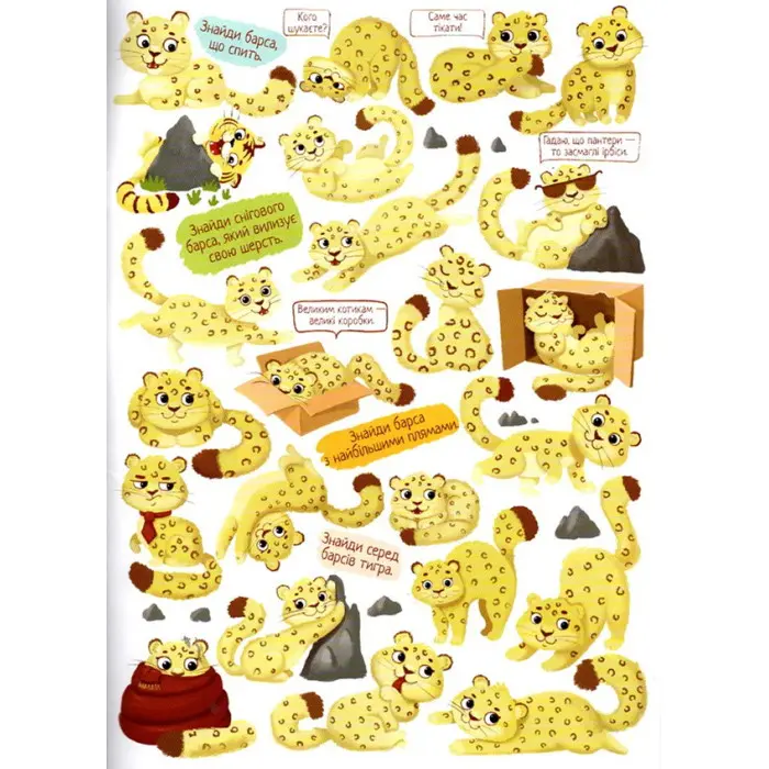 Знайди и покажи. Картинки для уважної дитинки