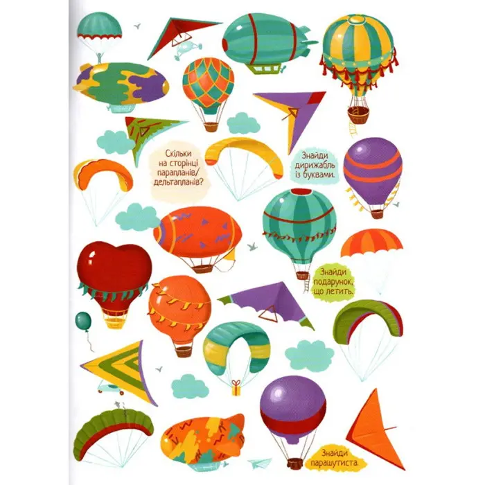 Знайди и покажи. Картинки для уважної дитинки