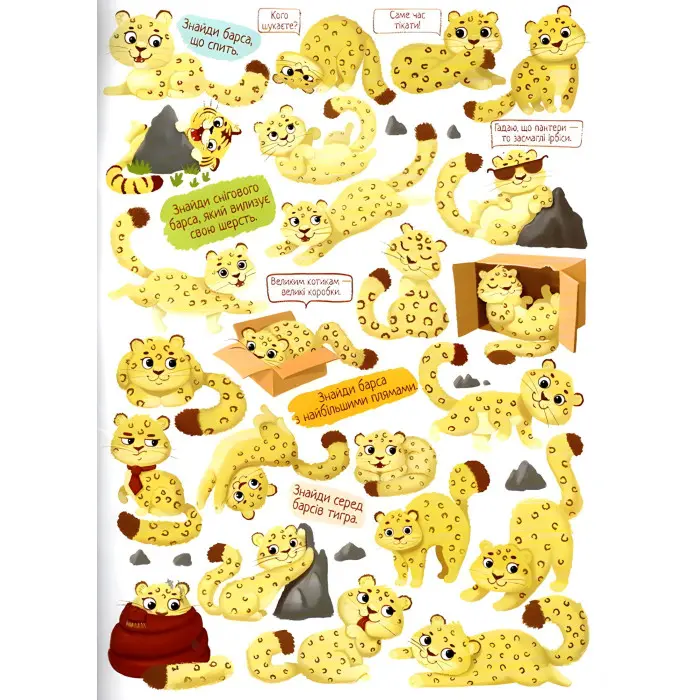 Знайди и покажи. Картинки для уважної дитинки