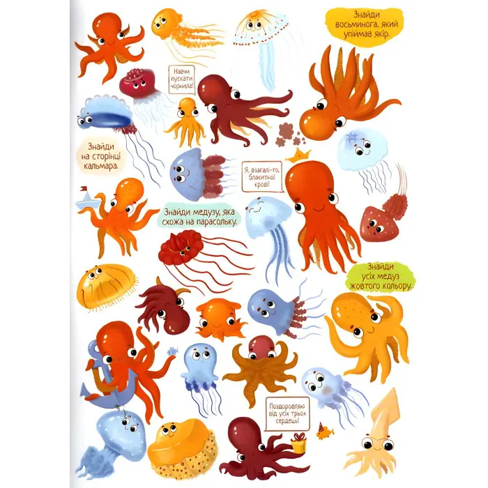 Знайди и покажи. Картинки для уважної дитинки