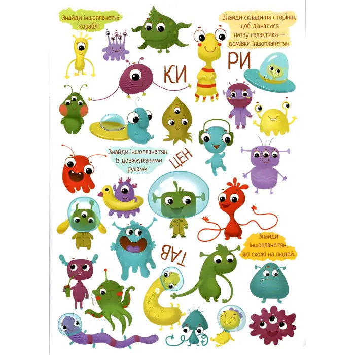 Знайди і покажи. Розваги для уваги