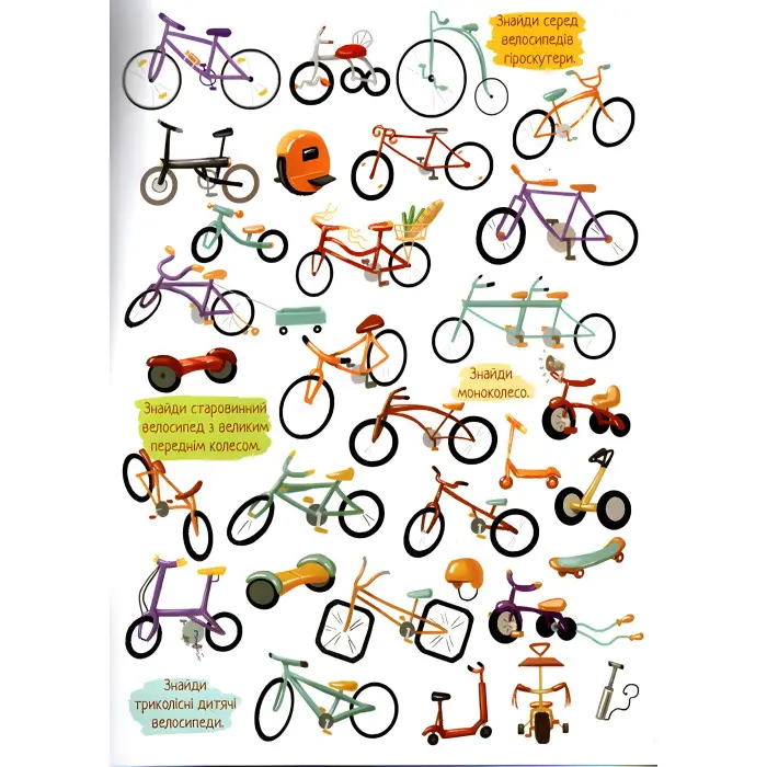 Знайди і покажи. Розваги для уваги