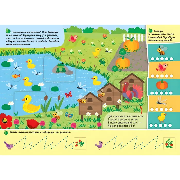 Знайди мене! — На фермі