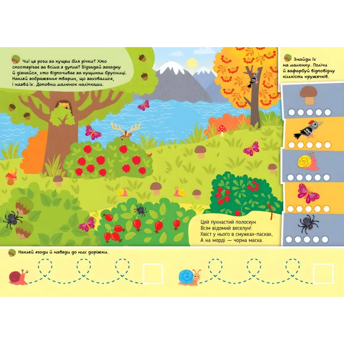 Знайди мене! — У лісі