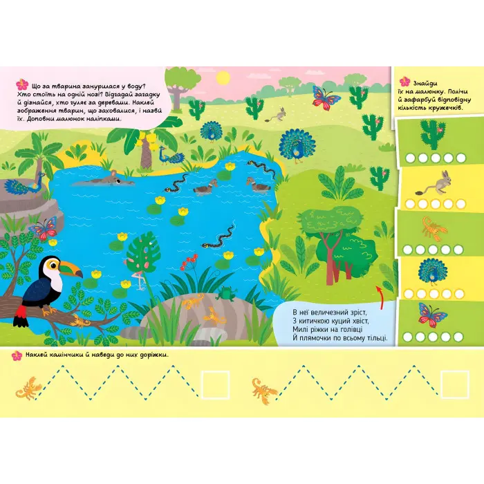 Знайди мене! — У зоопарку