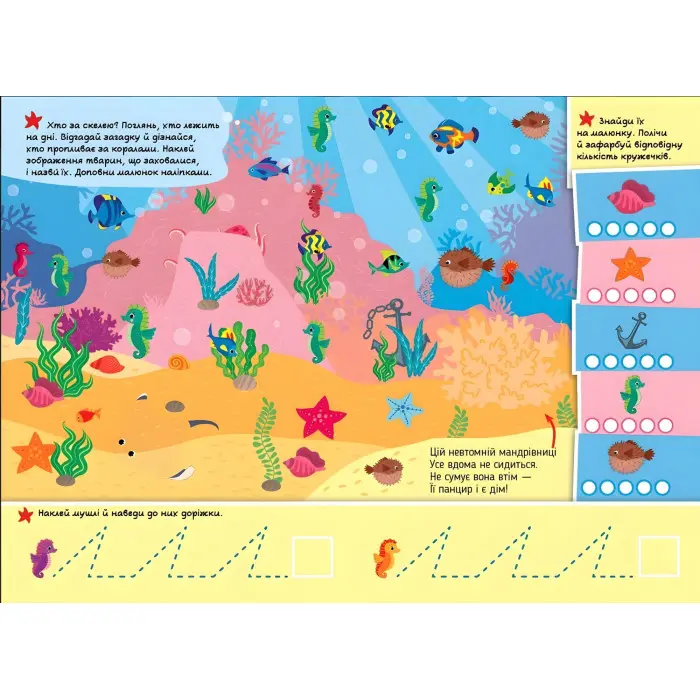 Знайди мене! — В океані
