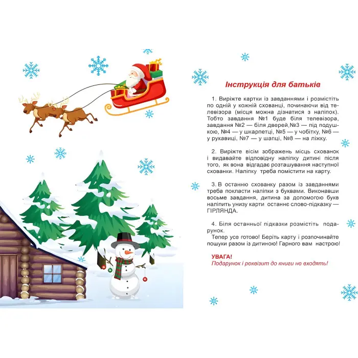 Знайди святковий подарунок