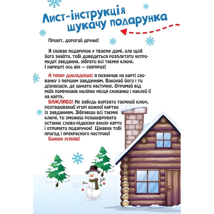 Знайди святковий подарунок