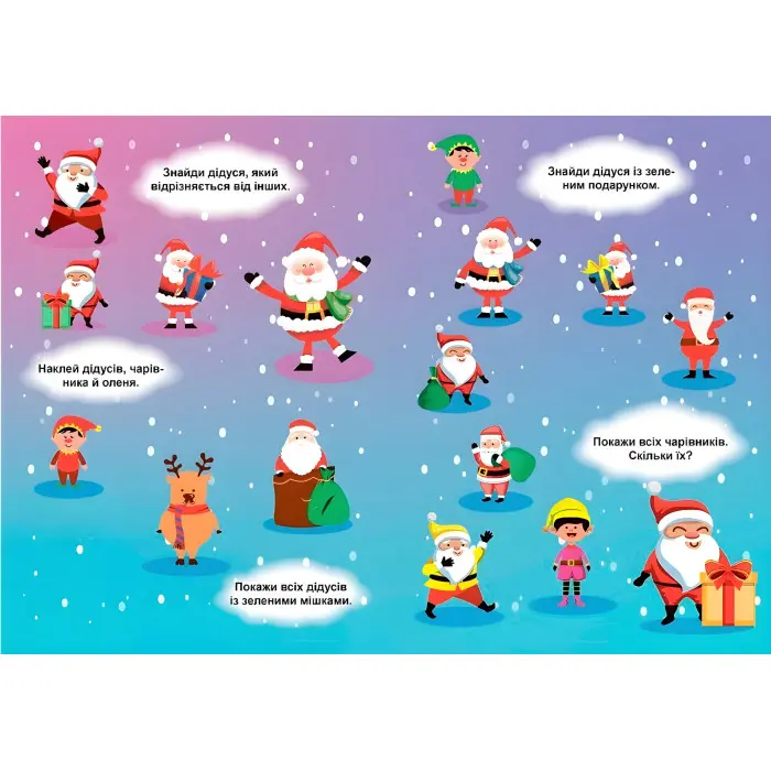 Знайди та покажи. Зима в лісі