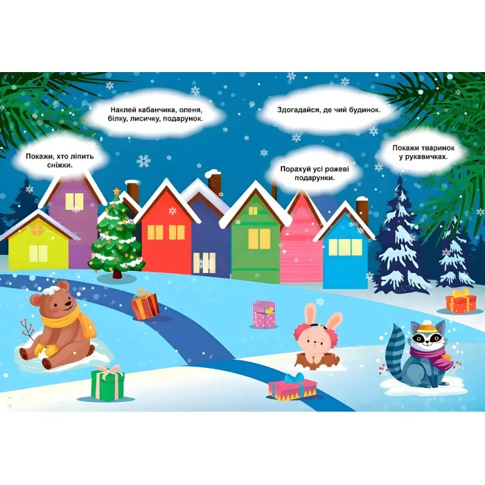 Знайди та покажи. Зима в лісі