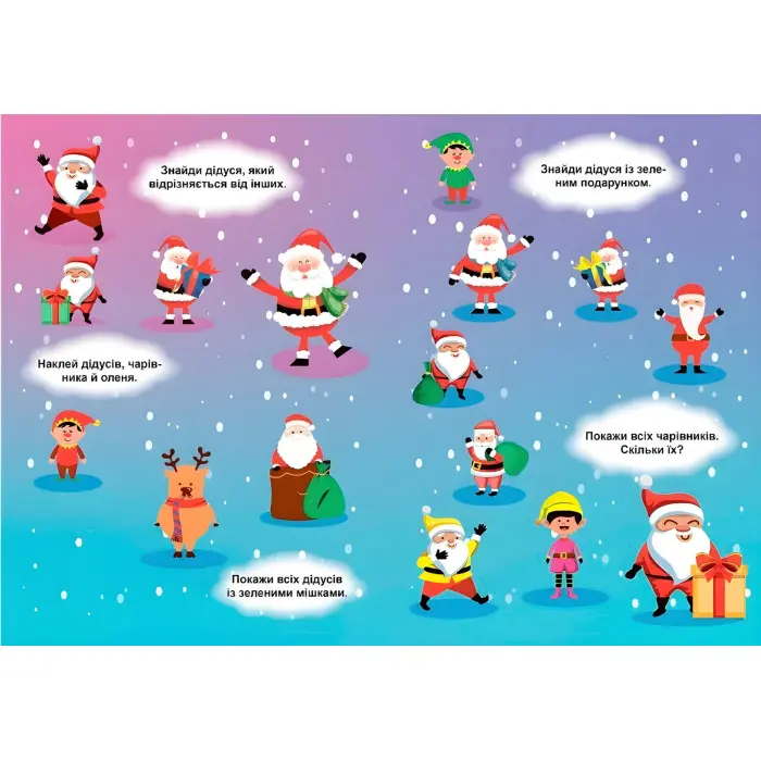 Знайди та покажи. Зима в лісі