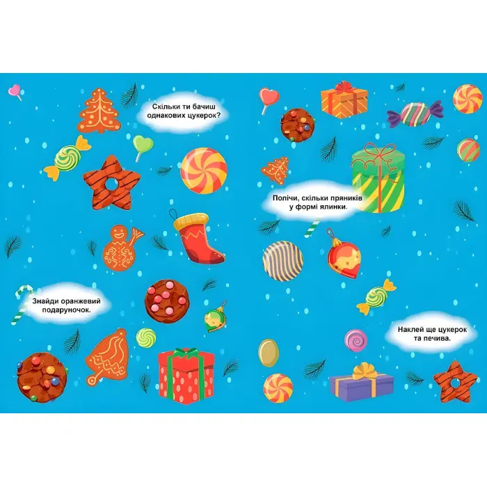 Знайди та покажи. Зимове свято.