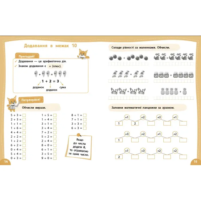 Зошит для підготовки до школи Літній тренажер Математика. Я йду в 2 клас (9786175444375)