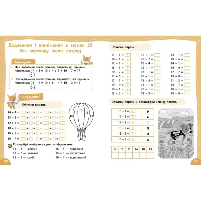 Зошит для підготовки до школи Літній тренажер Математика. Я йду в 2 клас (9786175444375)