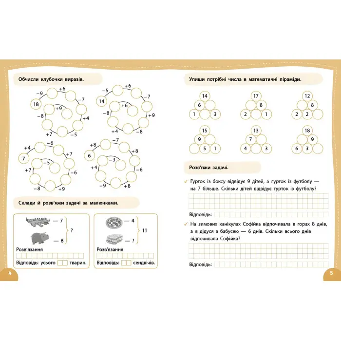 Зошит для підготовки до школи Літній тренажер Математика Я йду в 3 клас (9786175444382)