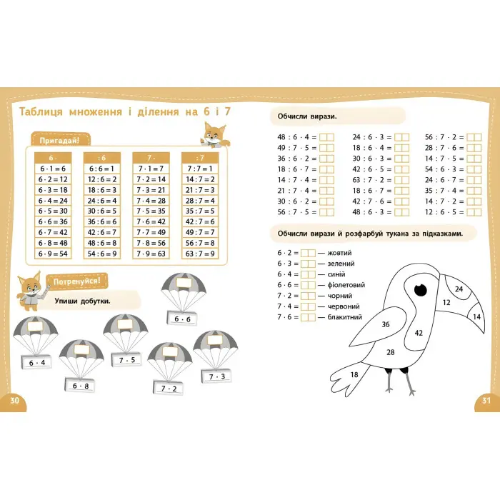 Зошит для підготовки до школи Літній тренажер Математика Я йду в 3 клас (9786175444382)