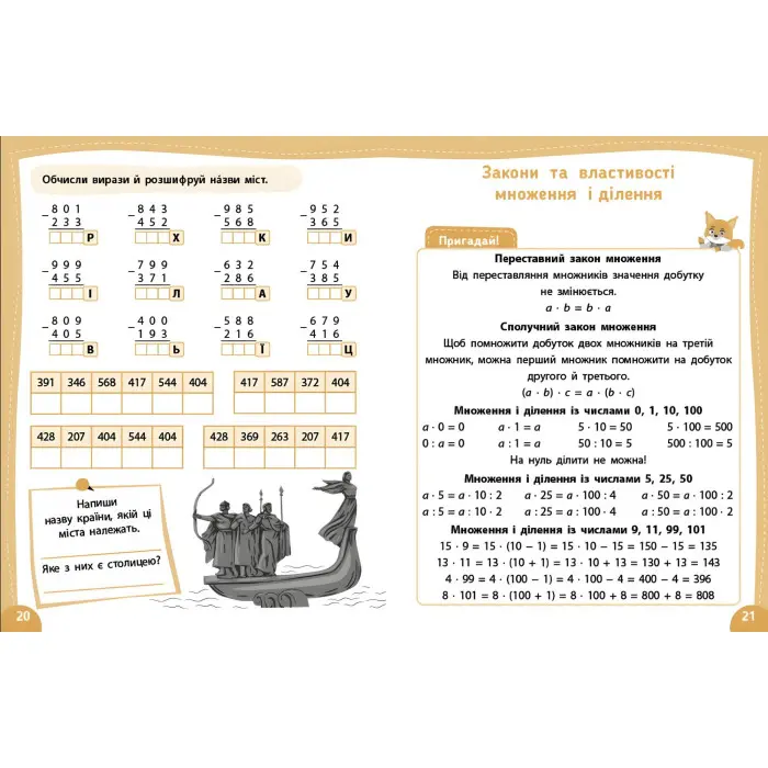 Зошит для підготовки до школи Літній тренажер Математика Я йду в 4 клас (9786175444399)